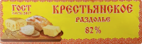 KRESTYANSKOE RAZDOLIYE SPRED YAG 82%, 500 g