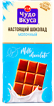 Chudo Vkusa Nastoyashiy Sudlu Sokolad, 80 gr